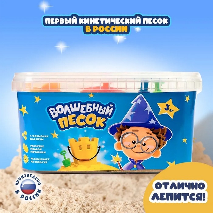 Игрушка в наборе &laquo;Волшебный песок&raquo;,с формочками 4 шт., песочный, 3 кг