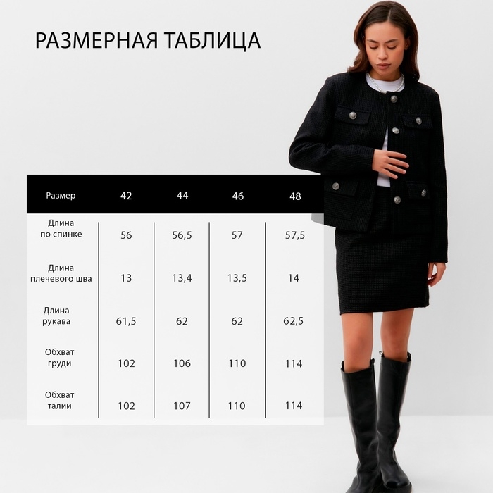 Жакет женский твидовый MIST р.42, черный Жакет женский твидовый MIST р.42, черный