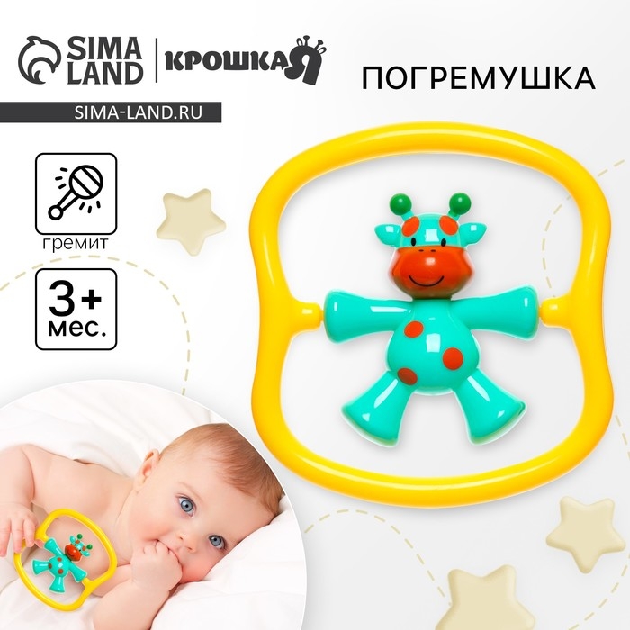 Погремушка &laquo;Жирафик&raquo; цвет бирюзовый, Крошка Я