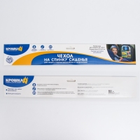 Незапинайка - защитная накидка на сиденье автомобиля с карманом &laquo;Лучший гонщик&raquo;, 67х47,5 см