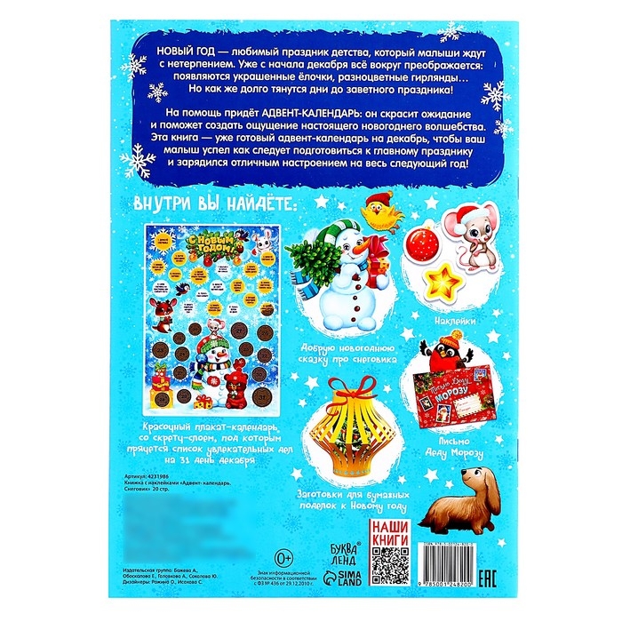 Книжка с наклейками &laquo;Адвент-календарь. Снеговик&raquo;, со стирающимся слоем, формат А4, 24 стр.