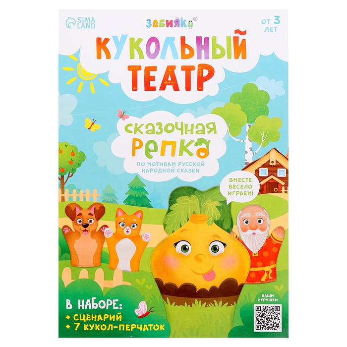 Кукольный театр &laquo;Сказка: Репка&raquo;, 7 кукол на руку, сценарий