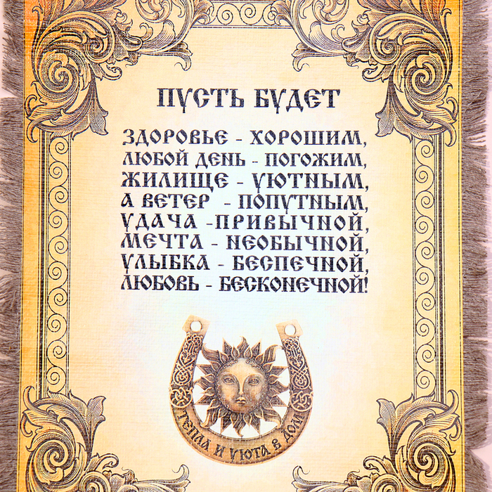 Сувенир свиток "Подкова"