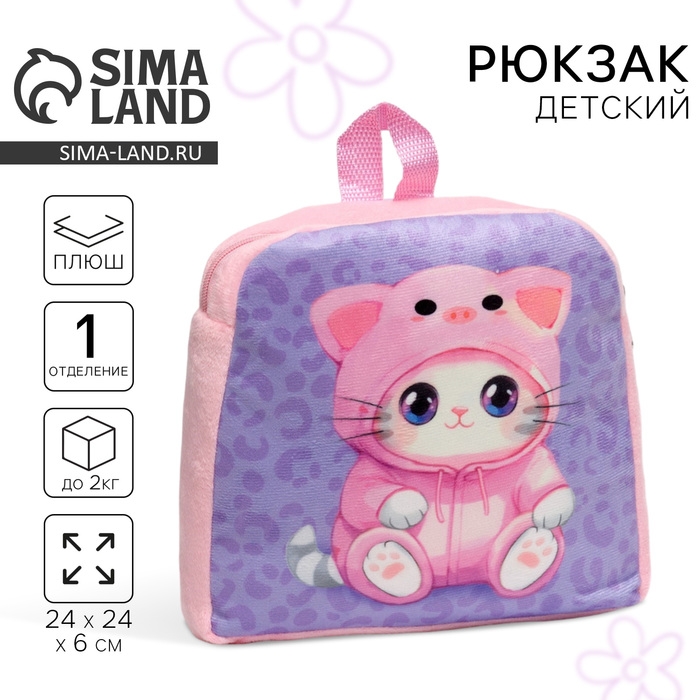 Рюкзак детский для девочки &laquo;Котик в костюме&raquo;