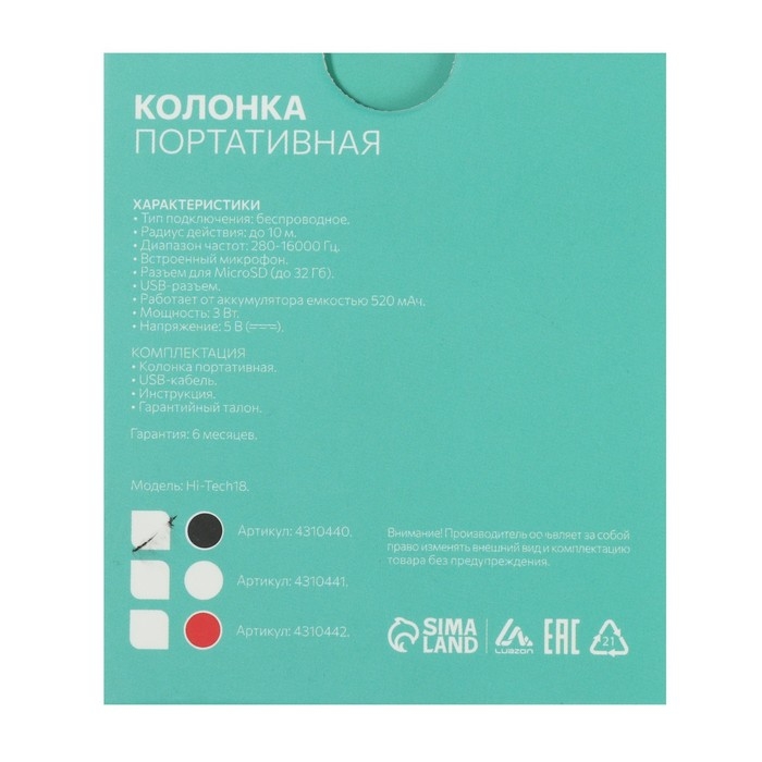 Портативная колонка Luazon Hi-Tech18, 3 Вт, 520 мАч, microSD, USB, черная Портативная колонка Luazon Hi-Tech18, 3 Вт, 520 мАч, microSD, USB, черная
