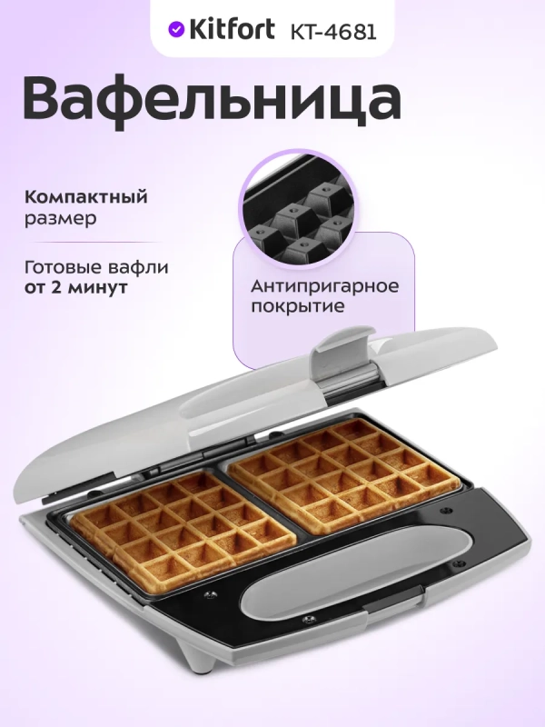 Вафельница электрическая для бельгийских вафель КТ-4681