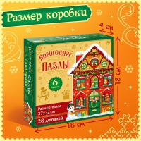 Пазл с липучками «Новогодний дом», 6 липучек, 28 деталей Пазл с липучками «Новогодний дом», 6 липучек, 28 деталей