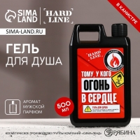 Гель для душа &laquo;Тому, у кого огонь в сердце&raquo;, 500 мл, HARD LINE