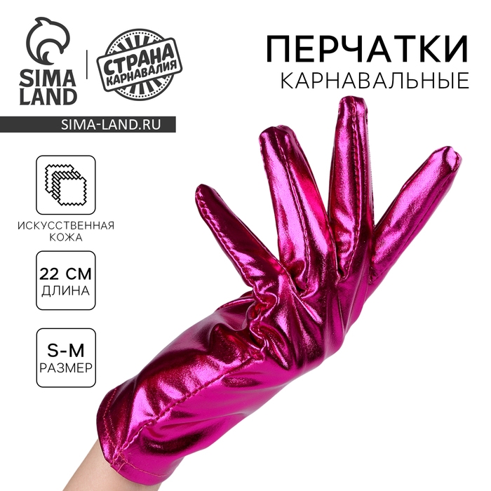 Перчатки женские, цвет фуксия, металлик ,искусственная кожа Перчатки женские, цвет фуксия, металлик ,искусственная кожа
