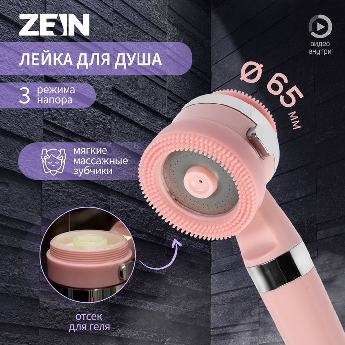 Лейка для душа ZEIN Z3549, d=60 мм, 3 режима, с резиновыми щётками, отсек для геля, розовая Лейка для душа ZEIN Z3549, d=60 мм, 3 режима, с резиновыми щётками, отсек для геля, розовая
