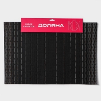 Салфетки сервировочные на стол Доляна &laquo;Инь&raquo;, 4 шт, 30&times;45 см, цвет чёрный