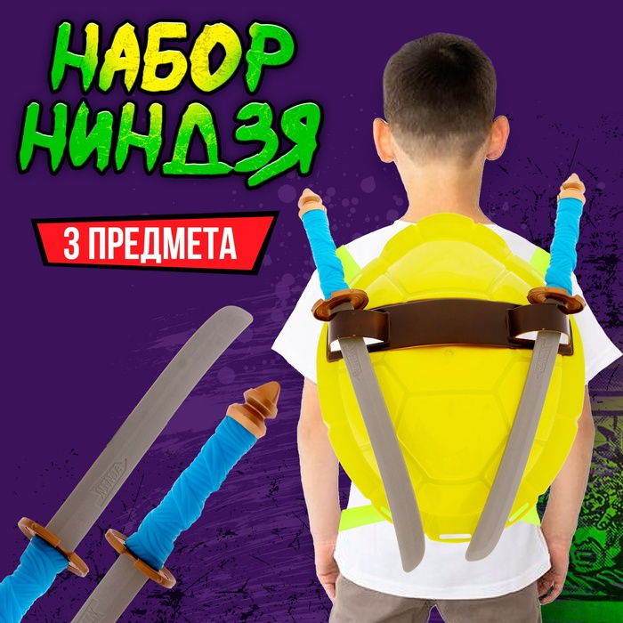 Набор героя «Ниндзя», панцирь, мечи Набор героя «Ниндзя», панцирь, мечи