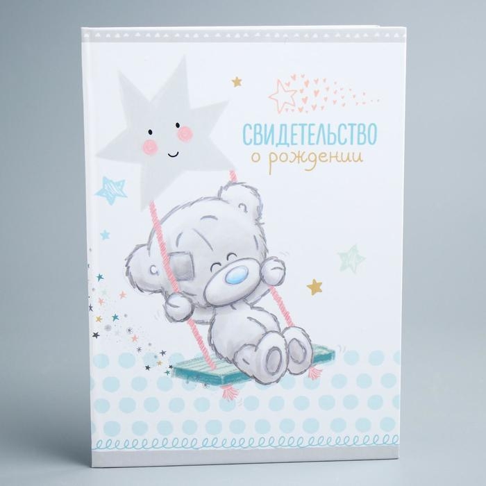 Свидетельство о рождении с файлом, новый формат свидетельства, Me To You, А5