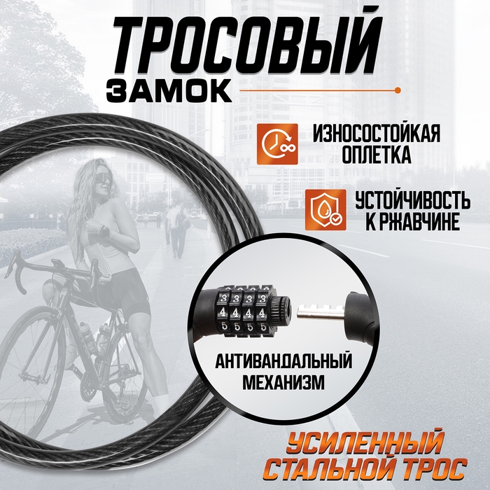 Замок навесной велосипедный LOCKLAND, кодовый,10х1000 мм Замок навесной велосипедный LOCKLAND, кодовый,10х1000 мм