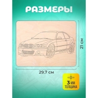 Набор досок для выжигания &laquo;Машинки&raquo; 5 шт. формат А4, 3 мм