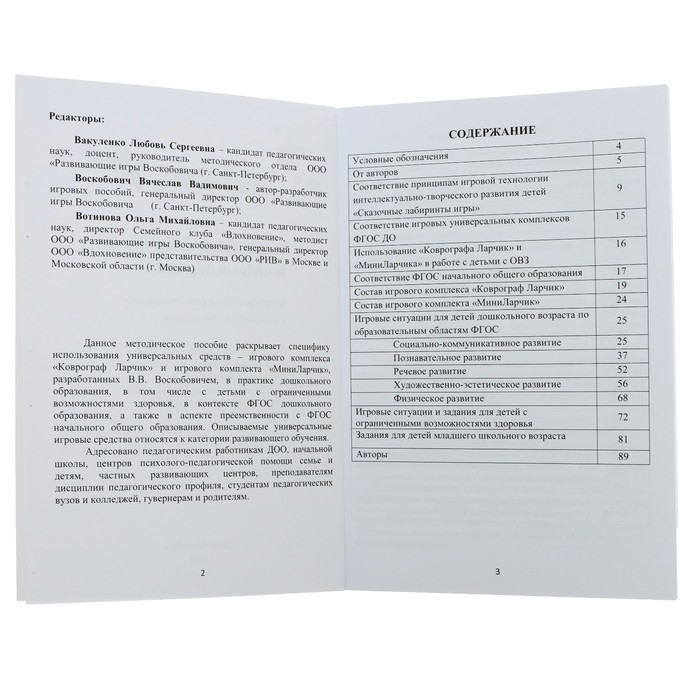 Развивающий комплект &laquo;Коврограф &laquo;Ларчик&raquo; + методика