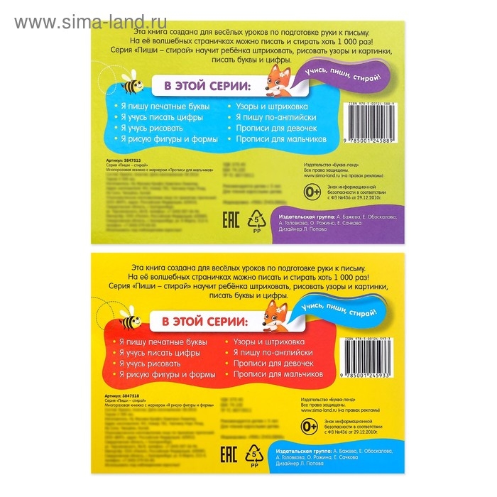 Набор многоразовых прописей &laquo;Пиши- стирай. Для мальчиков&raquo;, с маркером 2 шт., 12 стр.