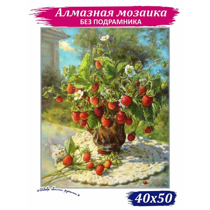 Алмазная мозаика &laquo;Аромат лета&raquo;, 50 &times; 40 см, 45 цветов