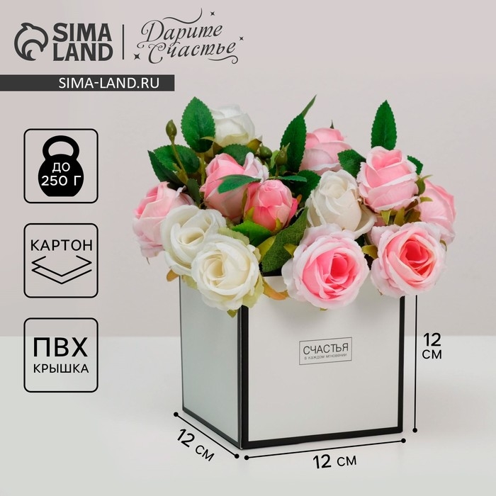Коробка подарочная для цветов с PVC крышкой, упаковка, «Счастья в каждом мгновении», 12 х 12 х 12 см Коробка подарочная для цветов с PVC крышкой, упаковка, «Счастья в каждом мгновении», 12 х 12 х 12 см
