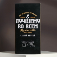 Набор «Лучшему во всём», кошелёк и ремень Набор «Лучшему во всём», кошелёк и ремень