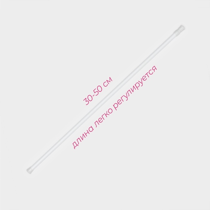 Карниз универсальный, раздвижной 30-50 см, цвет белый