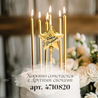 Свеча в торт "Воздушный шарик. Звезда", 5,5 см, золотая