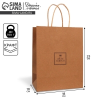 Пакет подарочный крафтовый, упаковка, &laquo;С любовью&raquo;, MS 18 х 23 х 10 см