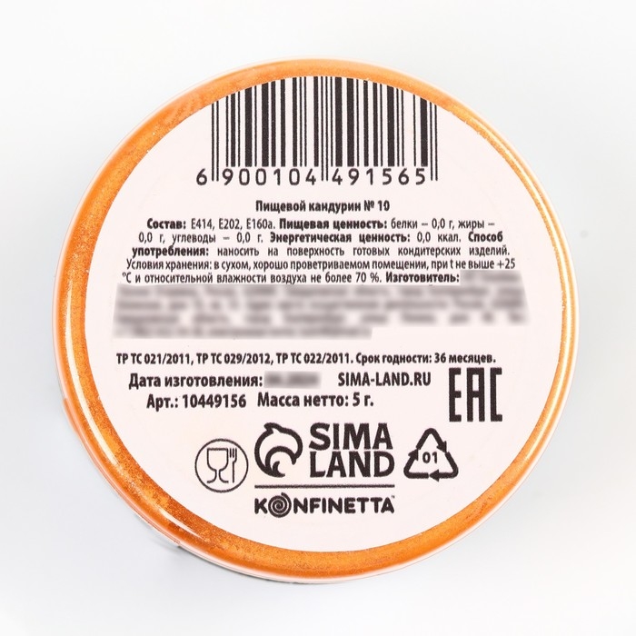 Кандурин крупный &laquo;Персиковый&raquo; для десертов и напитков, водорастворимый, 5 г.