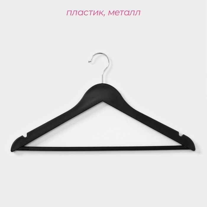 Плечики - вешалки для одежды Доляна, 43&times;23 см, 3 шт, антискользящая перекладина, цвет чёрный