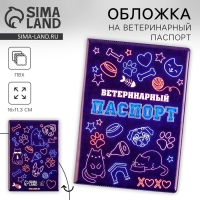 Обложка на ветеринарный паспорт универсальный &laquo;Неон&raquo;, ПВХ