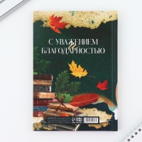 Ежедневник, твёрдая обложка, формат А5, 80 листов &laquo;Учителю: Мудрый учитель&raquo;