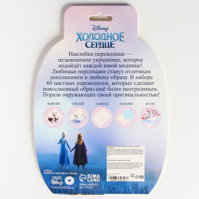 Набор для творчества &laquo;Наклейки переводные&raquo; Холодное сердце, 50 переводок