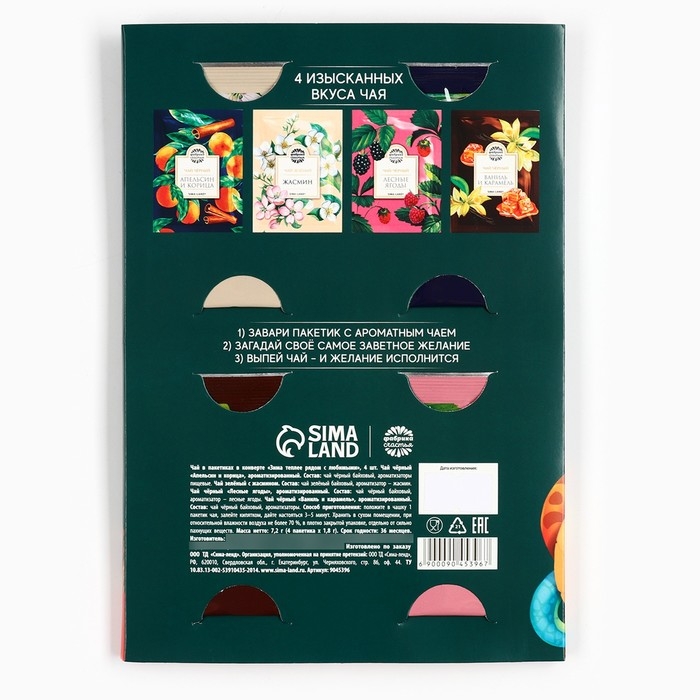 Чай в пакетиках &laquo;Зима теплее рядом с любимыми&raquo; в открытке, 4 шт. x 1,8 г.