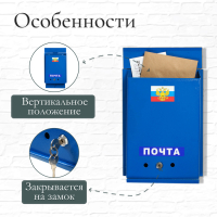 Ящик почтовый с замком, вертикальный, «Почта», синий Ящик почтовый с замком, вертикальный, «Почта», синий