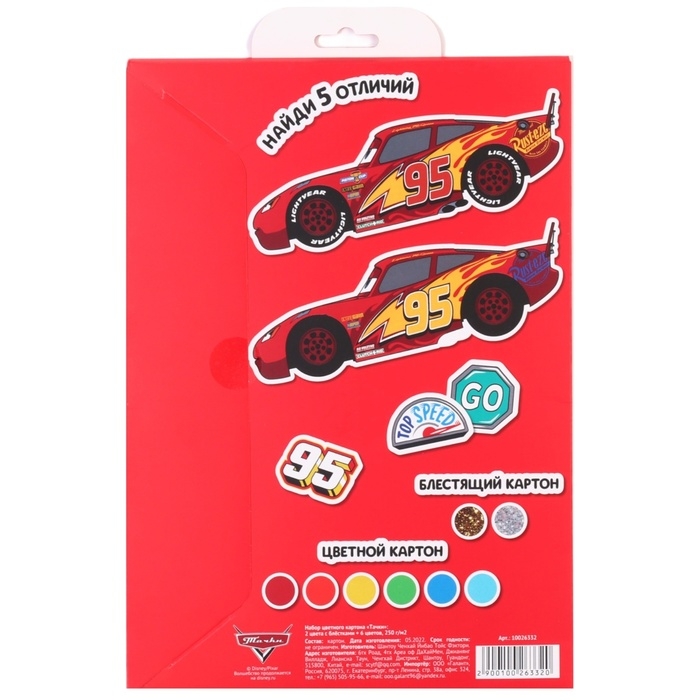 Картон цветной с блёстками, А4, 8 листов, 8 цветов, немелованный, двусторонний, в папке, 250 г/м&sup2;, Тачки