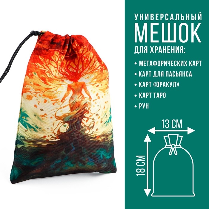 Мешочек для карт &laquo;Сила Рода&raquo;, 12х18 см