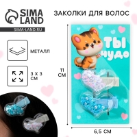 Заколки для волос &laquo;Моему котенку&raquo;, 2 шт. (шейкер)