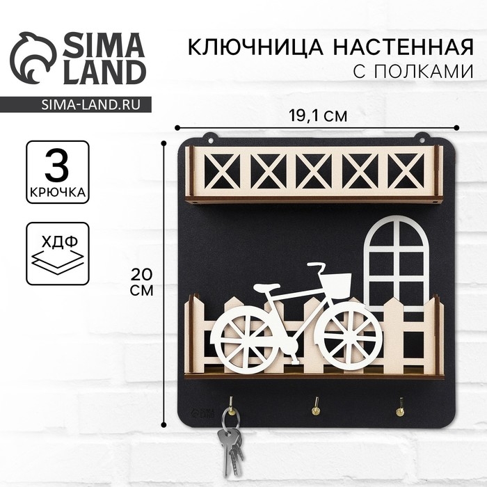 Ключница настенная с полкой и карманом, велосипед, 19,2 х 20 см. Ключница настенная с полкой и карманом, велосипед, 19,2 х 20 см.