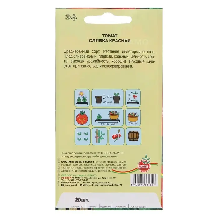 Семена Томат "Сливка красная", 25 шт