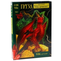 Пазл фигурный &laquo;Год дракона&raquo;