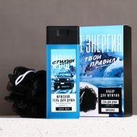 Набор "Твоя энергия", гель для душа 250 мл и мочалка для тела