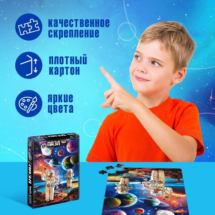 Пазлы «Таинственный космос», 160 элементов Пазлы «Таинственный космос», 160 элементов
