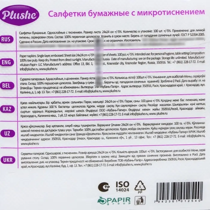 Салфетки бумажные Plushe Standart, 1 cлой, 24х24, 100 шт, белые