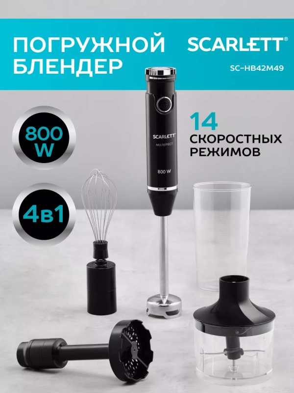 Кухонный погружной блендер измельчитель 4в1 Кухонный погружной блендер измельчитель 4в1