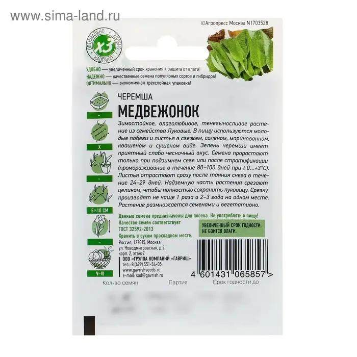 Семена Черемша "Медвежонок", ц/п,  0,2 г  серия ХИТ х3