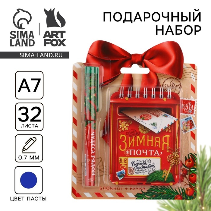Подарочный набор новогодний, блокнот и ручка &laquo;Зимняя почта&raquo;
