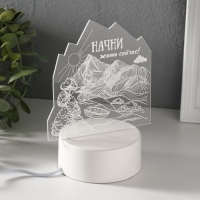 Светильник "Начни жить сейчас" LED RGB от сети RISALUX