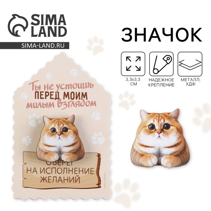 Значок талисман &laquo;Ты не устоишь&raquo;, 3,3 х 3,3 см.