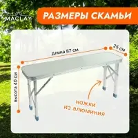 Набор туристической мебели Maclay, складной: стол, 2 скамейки