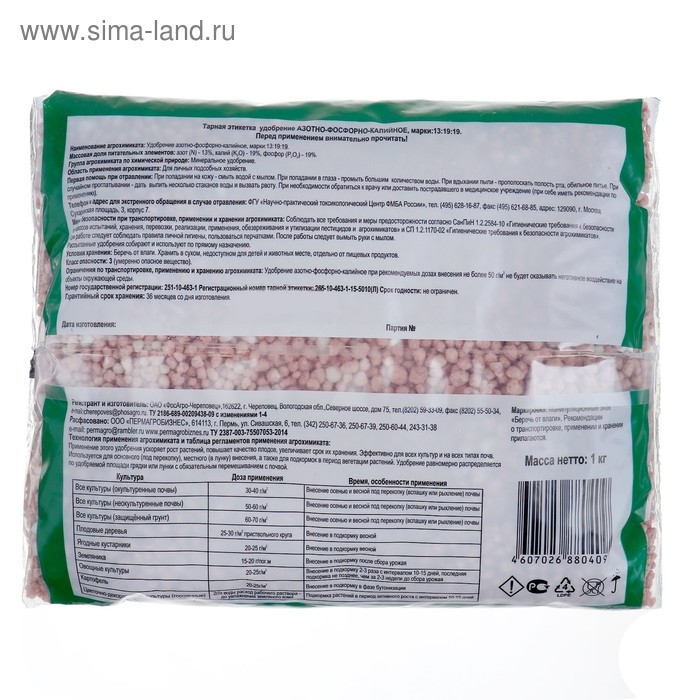 Удобрение минеральное "Пермагробизнес", Азотно-фосфорно-калийное, 1 кг